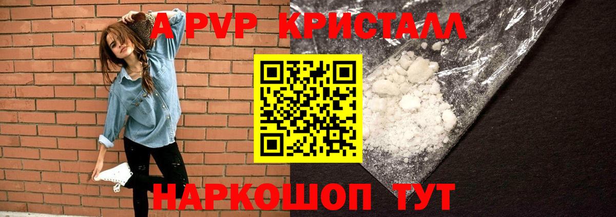 A PVP Crystall  Alpha-PVP Соль  Дубна  Вход с VPN  APVP Соль 