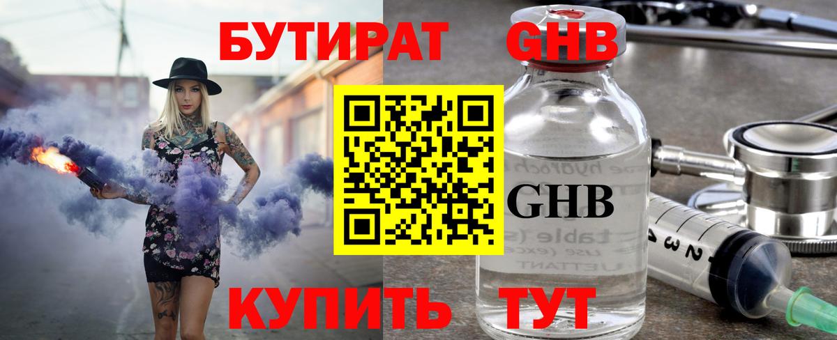 Дубна  БУТИРАТ бутандиол  Вход с VPN 