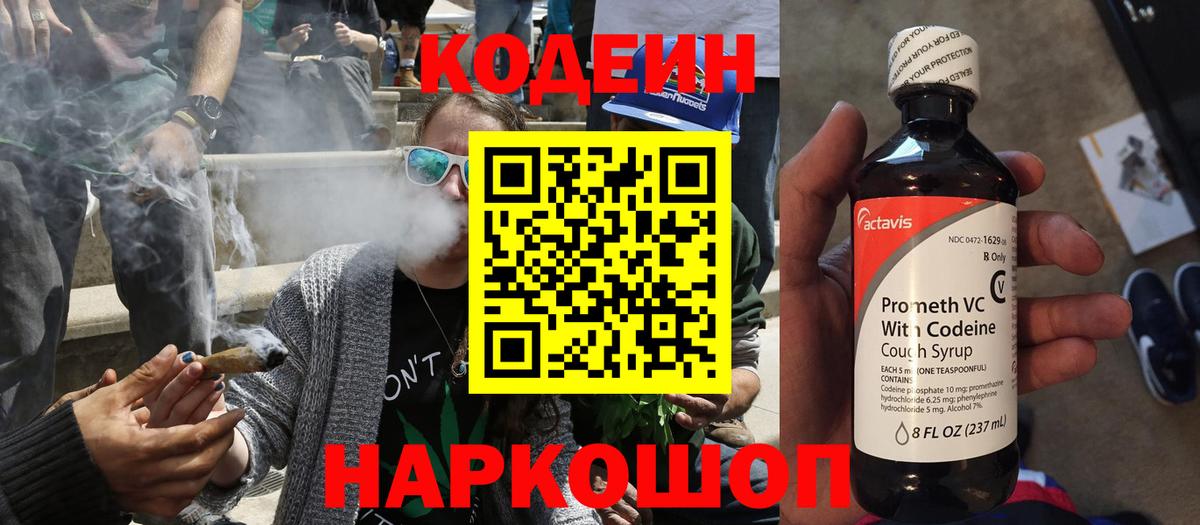 Кодеин напиток Lean (лин)  Кодеиновый сироп Lean напиток Lean (лин)  Вход с VPN  Дубна 