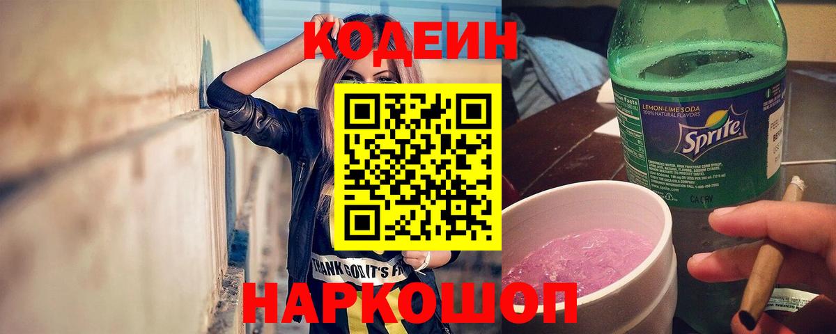 Codein Purple Drank Дубна