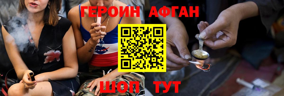 Героин Heroin Дубна