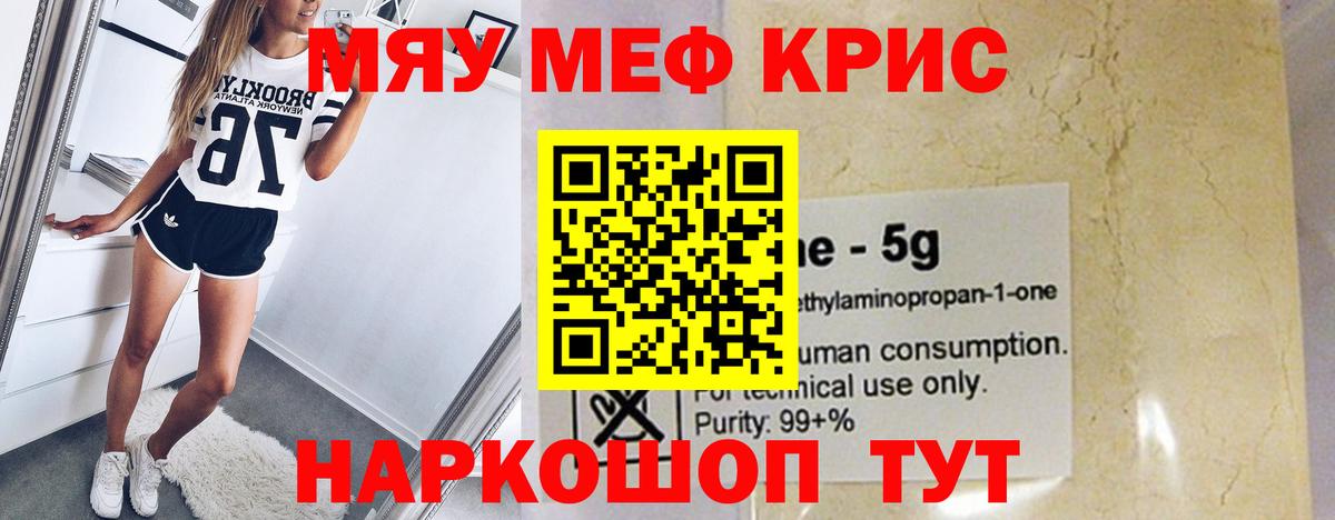 Меф кристаллы Дубна