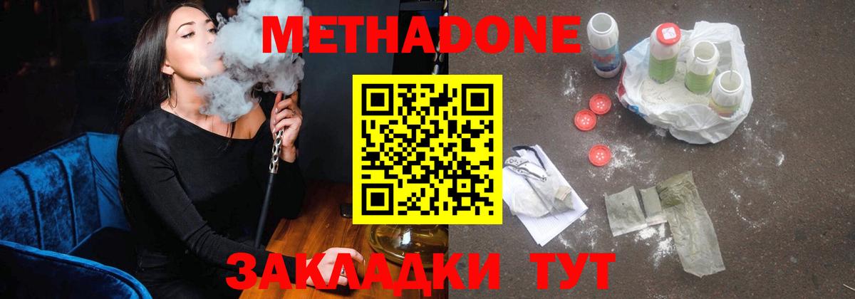 Метадон белоснежный  МЕТАДОН methadone  Вход с VPN  Дубна 
